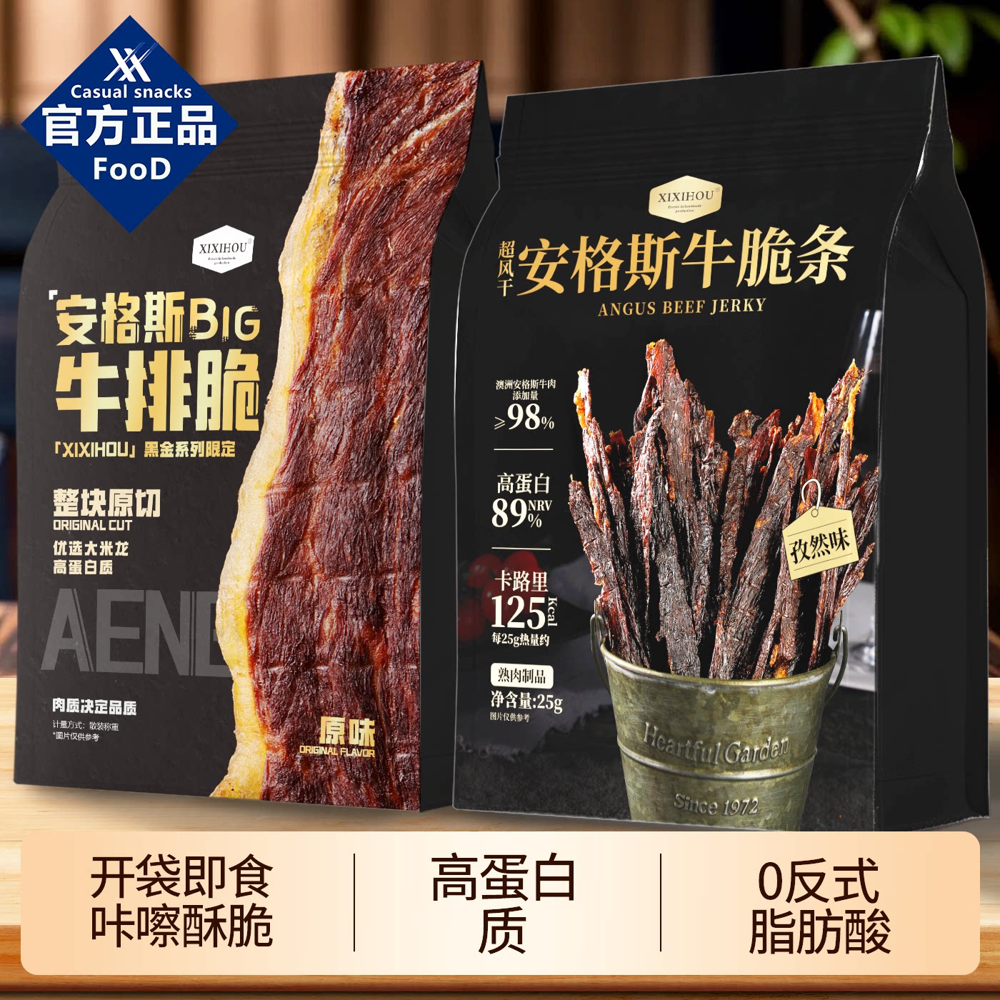 山姆同款安格斯牛排脆牛脆条风干牛肉干高蛋白健身休闲解馋小零食