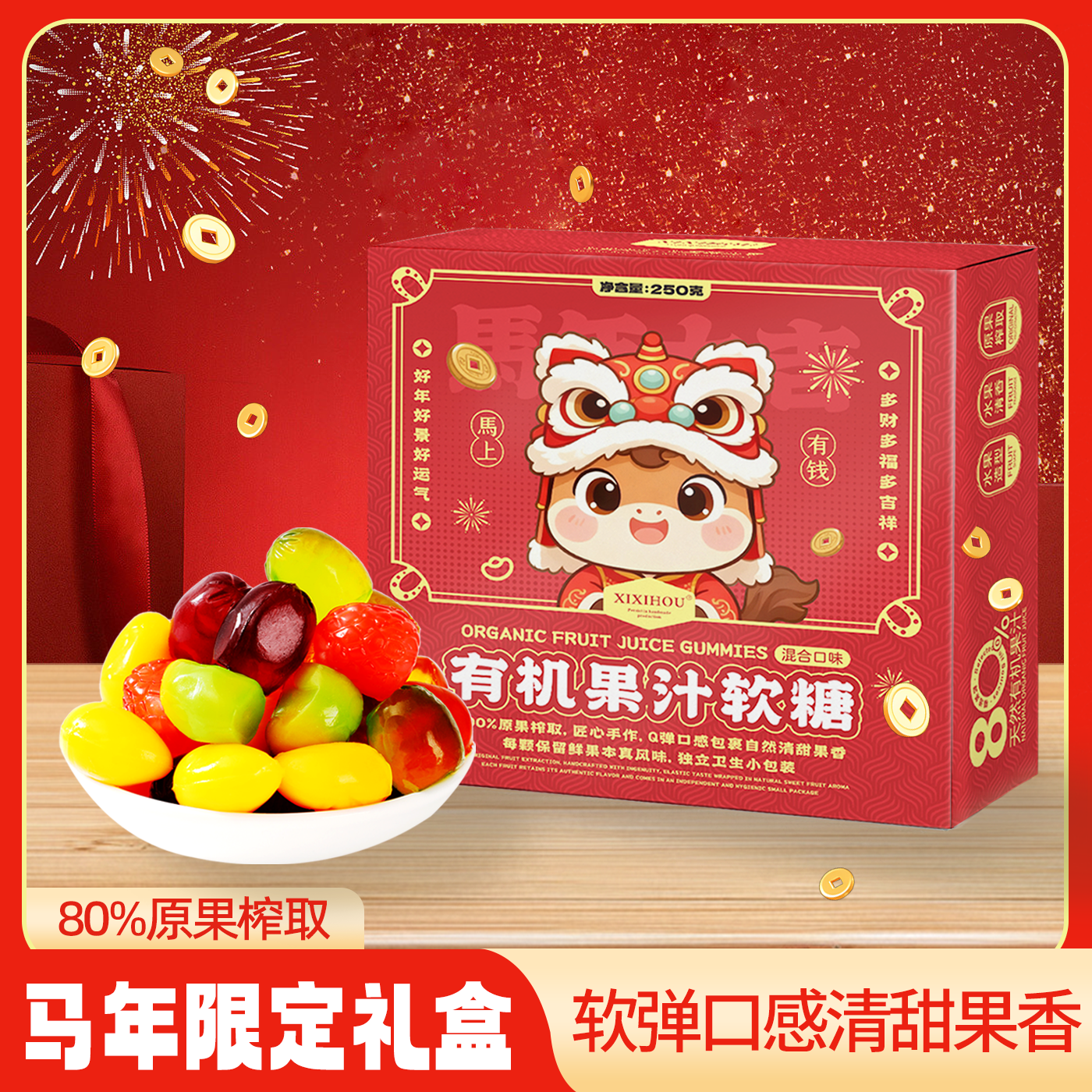 山姆同款年货零食送礼有机果汁剥皮软糖3d趣味QQ糖伴手礼零食