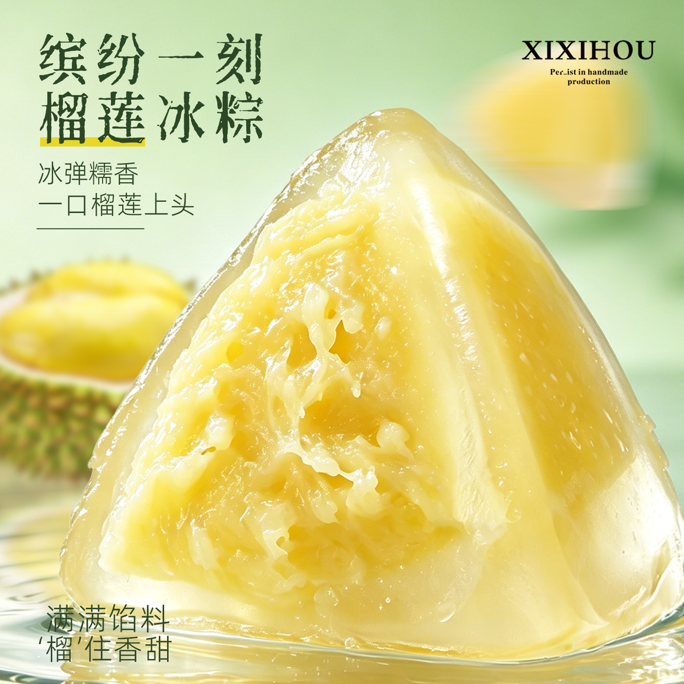 商超同款榴莲冰粽冰皮开袋即食糕点甜品网红小零食端午节粽子礼盒