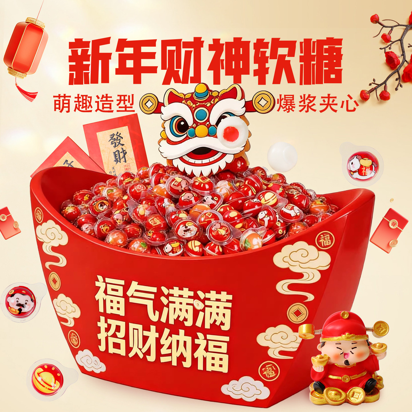新年糖果财神爷元宝爆浆夹心软糖创意卡通过年送儿童小孩元旦礼物