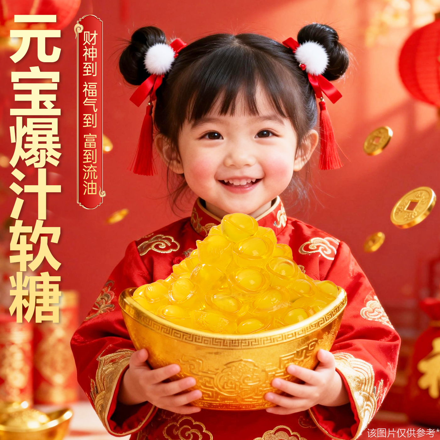 2026年货零食财神元宝爆浆夹心软糖造型维C儿童新年糖果零食批发,零食/坚果/特产,软糖/果味糖/凝胶糖果,淘宝优惠券,粉丝福利购,淘宝优惠卷