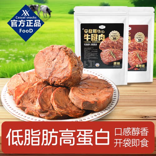 山姆同款安格斯牛腱子肉低脂高蛋白健身代餐即食休闲解馋小零食