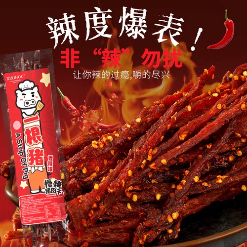 一根猪风干猪肉干嘶哈辣超长细条磨牙耐嚼办公室休闲追剧解馋零食