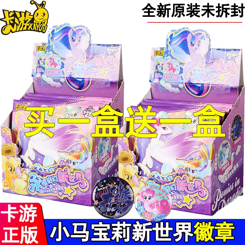 小马宝莉吧唧永恒奇幻新世界徽章盲盒正版收藏整盒官谷周边