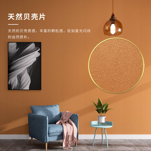 KABEL卡百利艺术涂料 天然贝壳艺术漆室内涂料沙发电视背景墙油漆