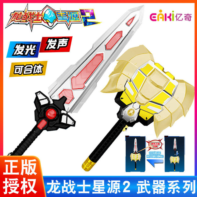 正版龙战士星源2黄金狮子剑变身器初始形态火焰儿童玩具男孩