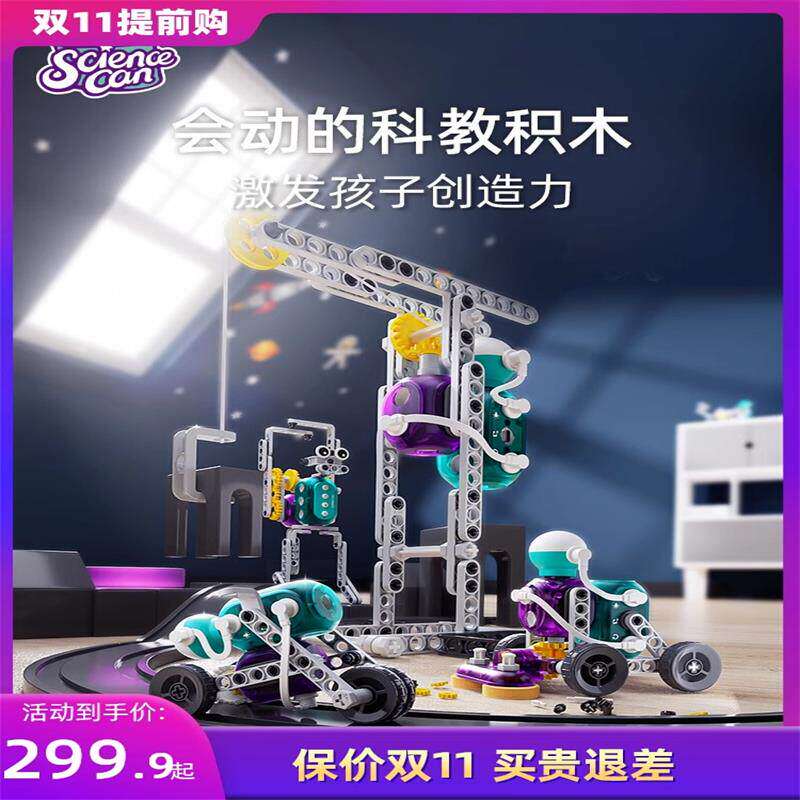 科学罐头电动创客科教积木5拼装装益智6岁男女孩玩具机械齿轮礼物