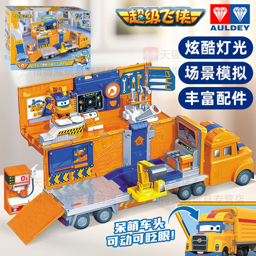 大力超级飞侠维修基地工