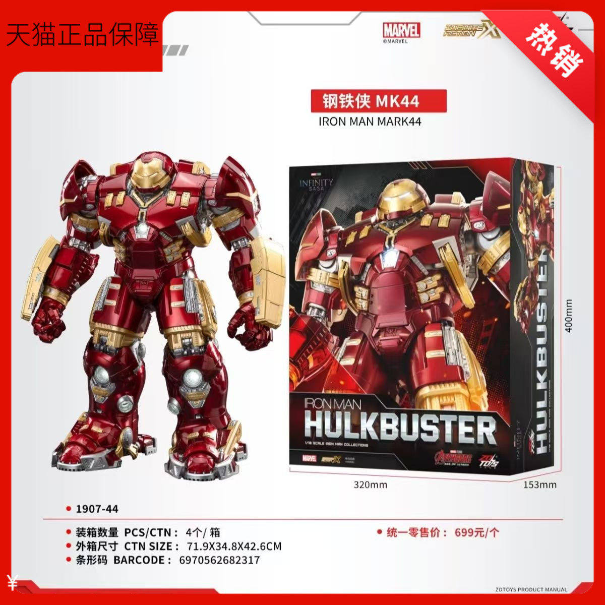 中动玩具钢铁侠反浩克装甲MK44机器人发光版手办模型可动机甲礼物