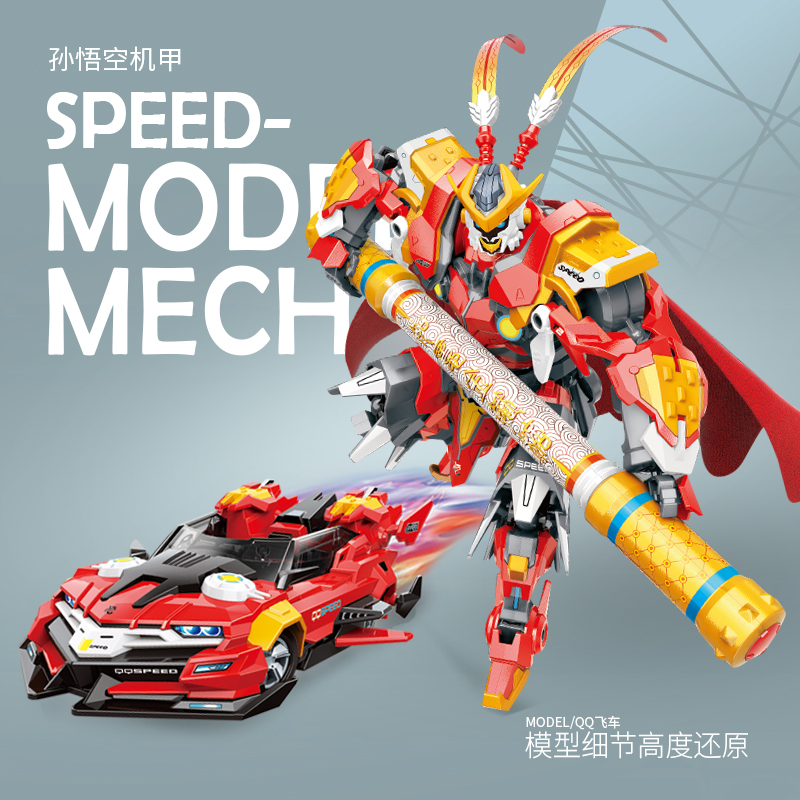 启蒙积木qq飞车模型孙悟