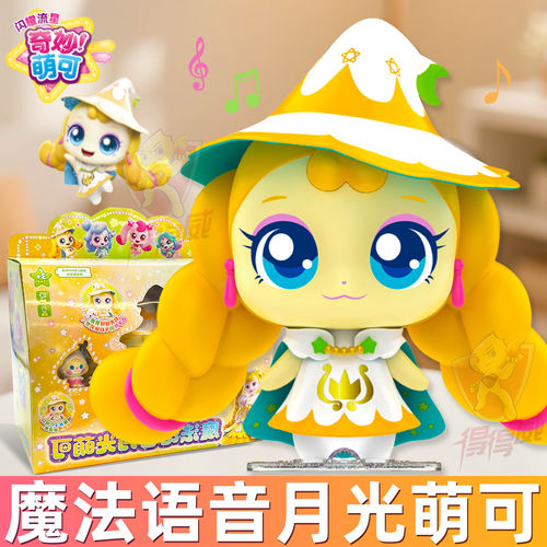 月光奇妙萌可闪耀流星玩