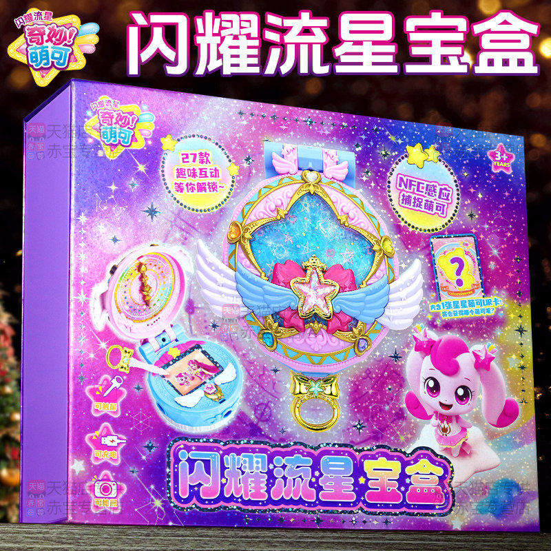 正版奇妙萌可之闪耀流星宝盒玩具第七季六女孩极光6新款7礼物公主