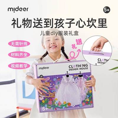 mideer弥鹿公主衣柜女孩子服装设计diy儿童女童手工玩具生日礼物