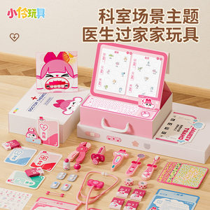 小伶玩具科室小医生儿童