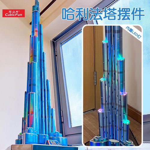乐立方3D立体拼图迪拜哈