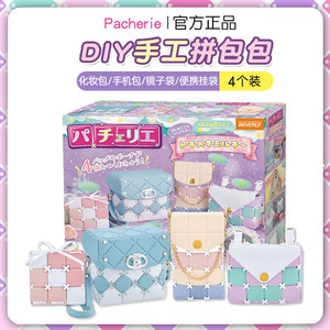 日本pacherie儿童手工DIY