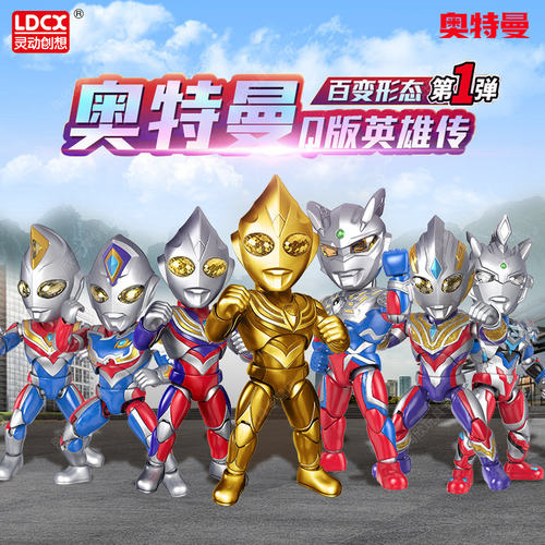 灵动创想奥特曼q版英雄传
