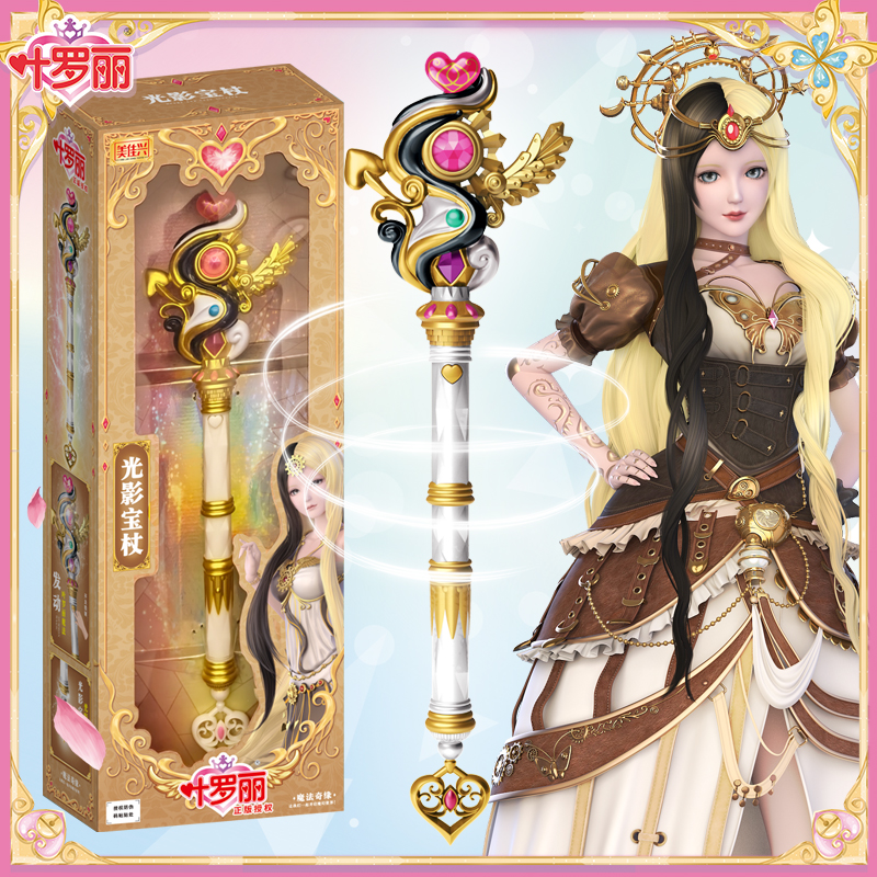 叶罗丽魔法棒玩具变身器