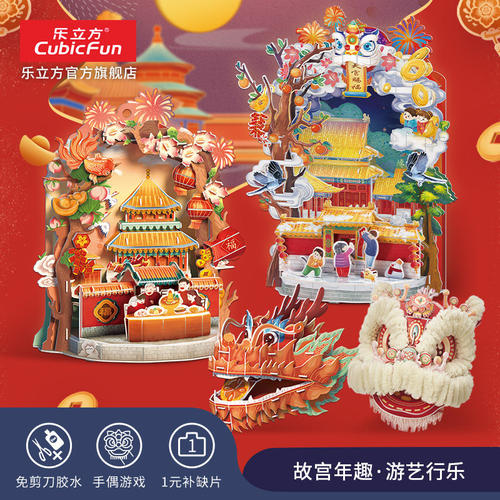 乐立方新春龙年非遗游艺
