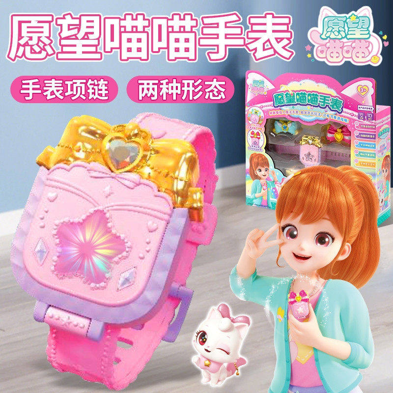 正版愿望喵喵魔法电子手表许愿猫猫儿童女孩子玩具生日礼物6岁