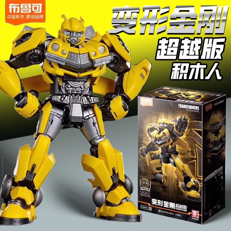 正版布鲁可积木人变形超