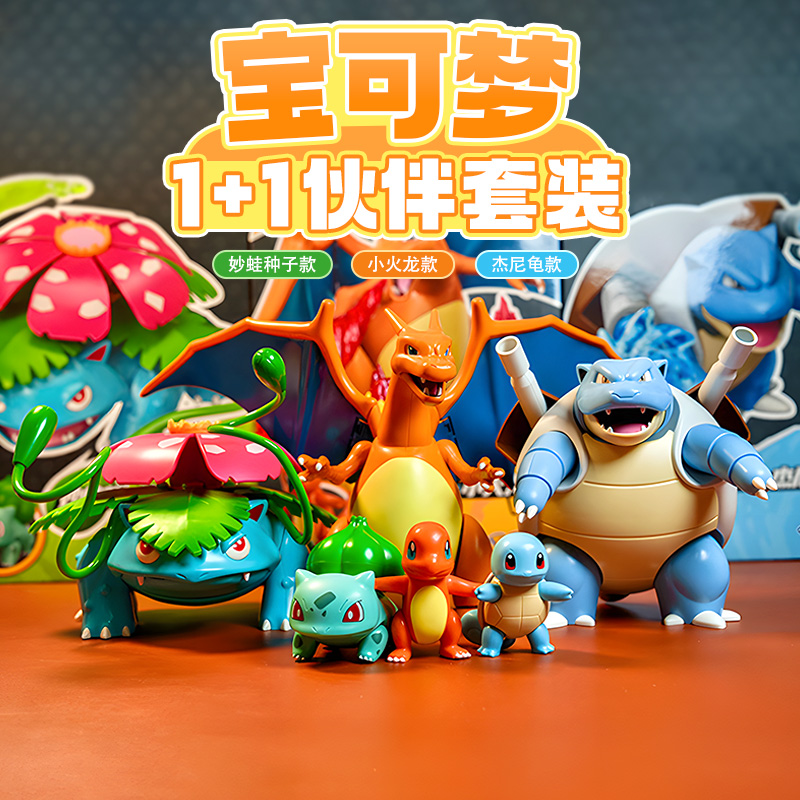 奇妙积木神奇宝贝宝可梦