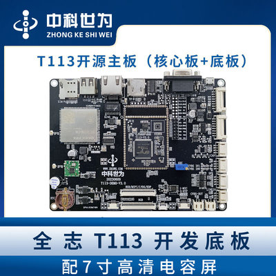 全志T11-S开源主板ARM Cortex-A7x2-底板双核全国产化软硬件