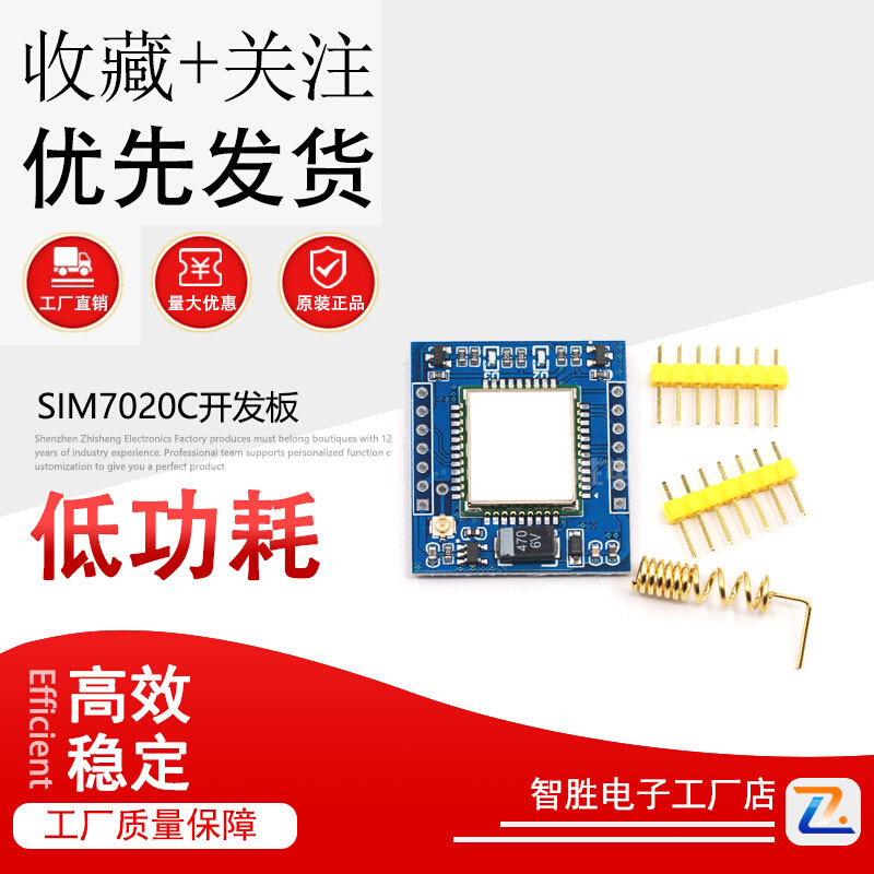 SIM7020C开发板 NB-IoT模块全网通MQTT COAP TCP物联网代替GPRS