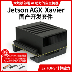 AGX NVIDIA英伟达Jetson Xavier开发者套件AI边缘计算人工智能