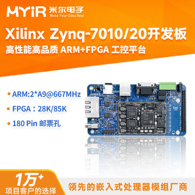 米尔 Xilinx Zynq7010 7020开发板XC7Z010 XC7Z020核心板 FPAG