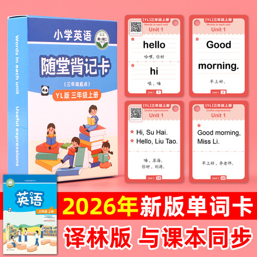 江苏省译林版英语教材单词卡片