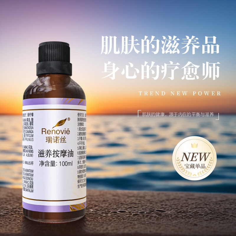 尚赫瑞诺丝玻妃滋养温润按摩油基础精油美容院仪器专用刮痧按摩油