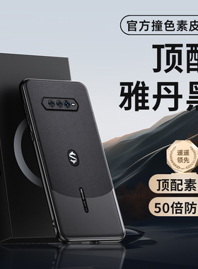 小米黑鲨4-pro-4s新款手机壳官方保护套高级轻奢华黑色皮质创意气质全包防摔简约散热硅胶软壳情侣男女款外壳