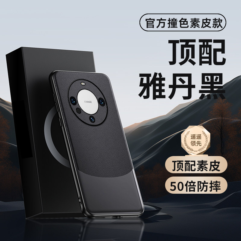 华为mate60pro新款60pro+手机壳官方保护套高级轻奢华黑色皮质创意气质全包防摔简约散热硅胶软壳男女款外壳