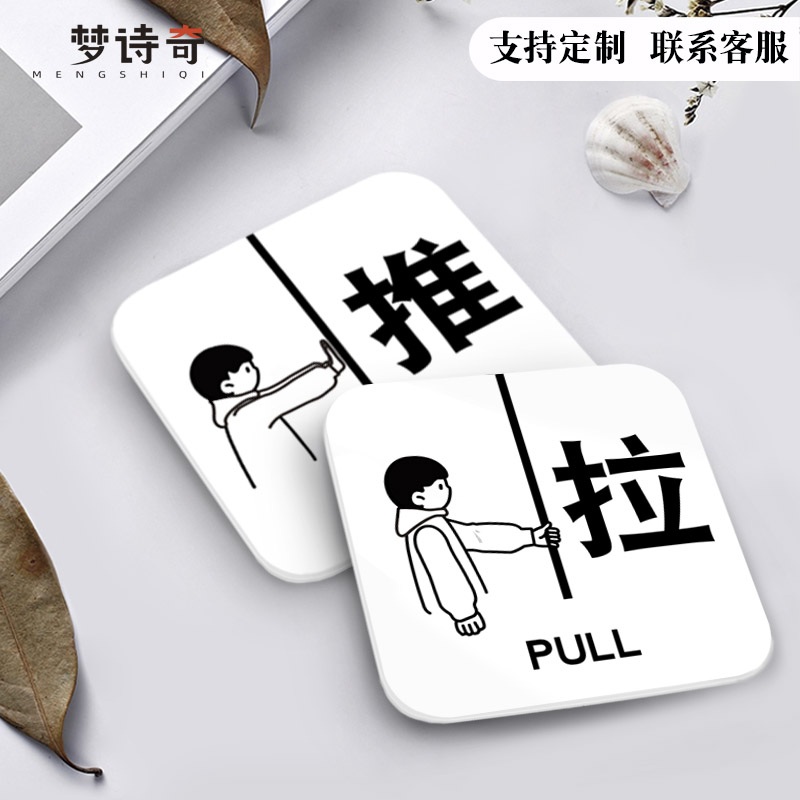 亚克力创意推拉移门标识牌门贴