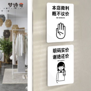 本店铺明码 标价谢绝还价议价温馨提示牌警示墙贴标语牌指示牌定制