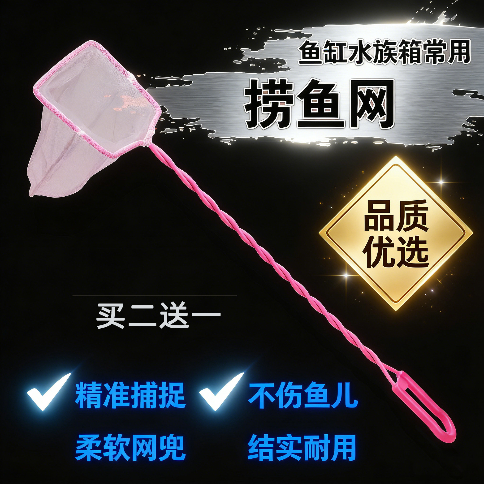 鱼缸鱼捞捞鱼网兜圆方形鱼捞手抄鱼网金鱼观赏鱼渔捞水族箱抄网