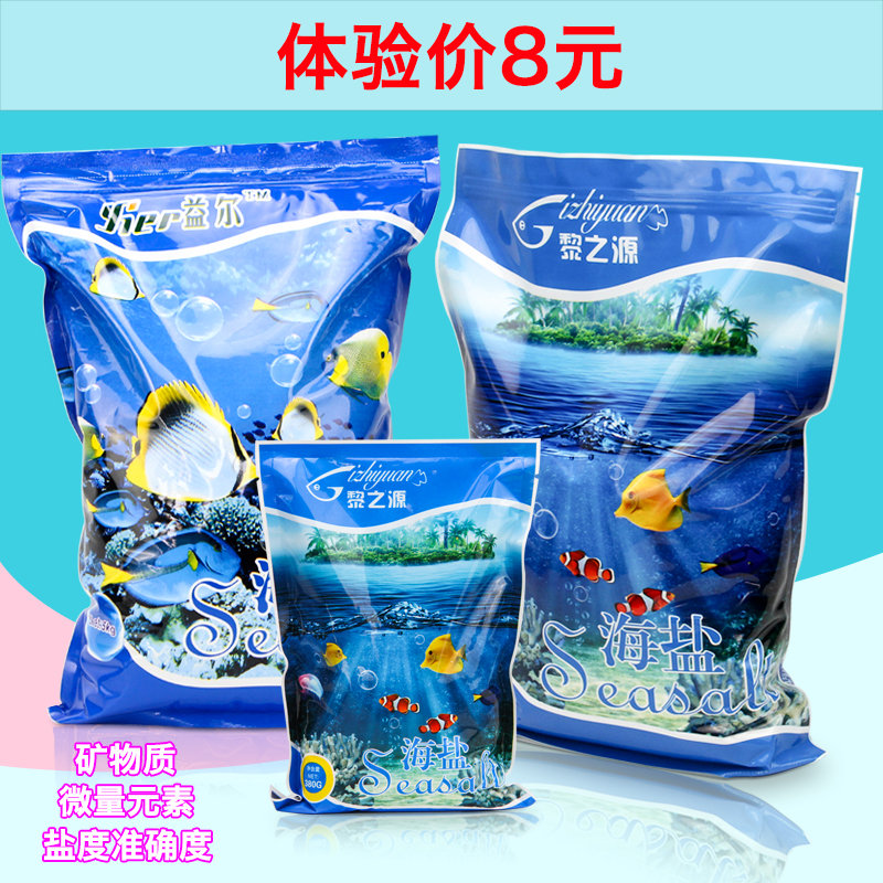 鱼缸海盐杀菌抗菌净水通用新品寄居蟹盐水质消毒海水素水母海水晶