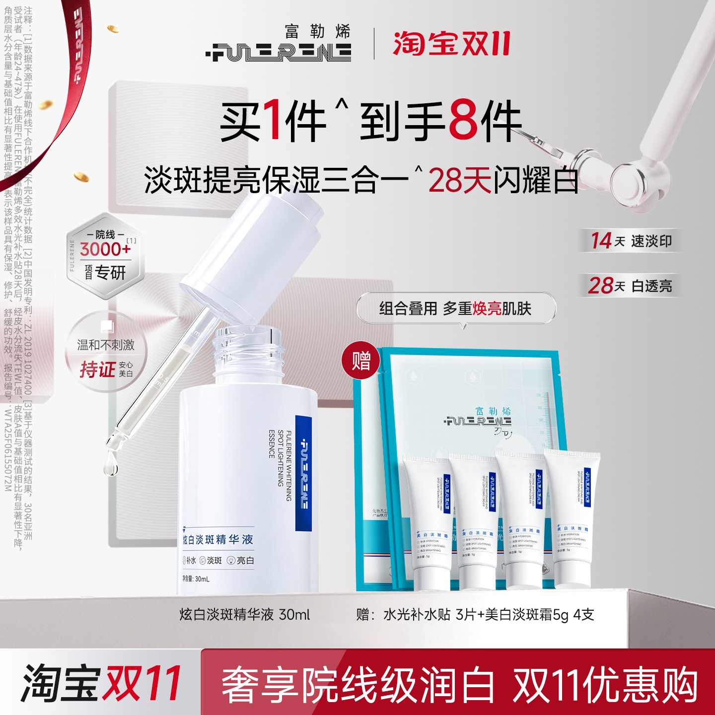 【双11现货速达】富勒烯炫白瓶淡斑精华烟酰胺提亮改善暗沉淡斑