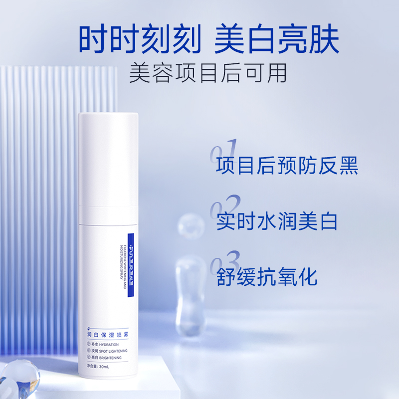 富勒烯润白保湿补水喷雾30ml