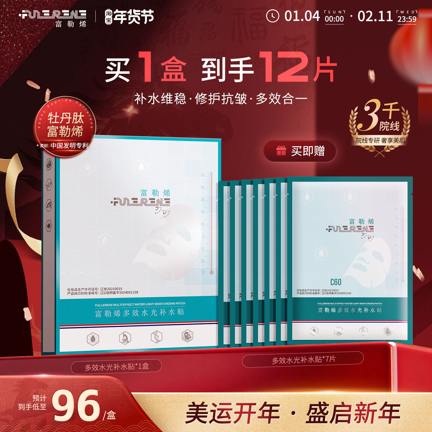 富勒烯多效水光补水面膜官方旗舰店正品修复肌肤屏障保湿补水面膜,美容护肤/美体/精油,贴片面膜,淘宝优惠券,粉丝福利购,淘宝优惠卷