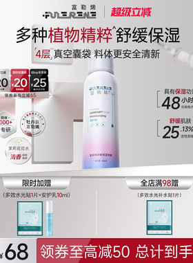 富勒烯fulerene玻尿酸补水喷雾旗舰官方正品保湿舒缓爽肤水150ml
