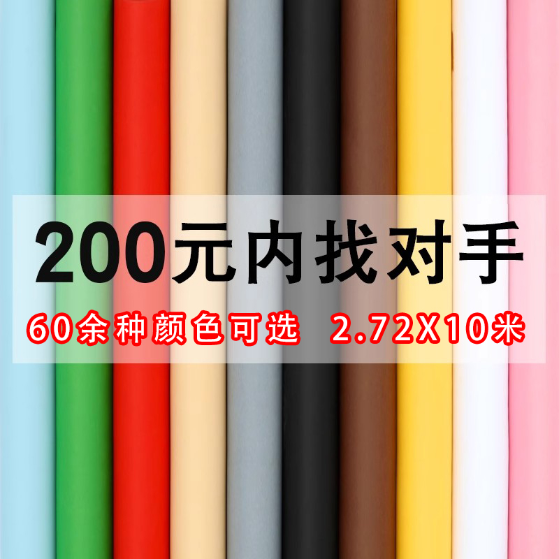 2.72米宽摄影背景纸纯色单色影楼婚纱摄影拍照背景布摄影淘宝黑色白色蓝色红色照相馆室内纯色背景纸不反光