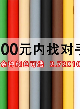 2.72米宽摄影背景纸纯色单色影楼婚纱摄影拍照背景布摄影淘宝黑色白色蓝色红色照相馆室内纯色背景纸不反光