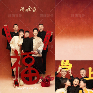 棕色橙红渐变油画肌理全家福写真拍照背景布上好家主题新中式新年喜庆红棕色纹理影棚室内一家六口MH-3283