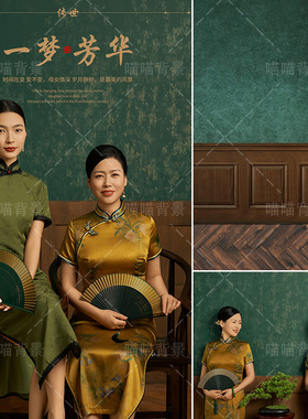 绿色肌理做旧背景墙旗袍风母女照写真新中式风韵中国风全家福影楼婚纱摄影拍照背景布父母纪念照MH-2053