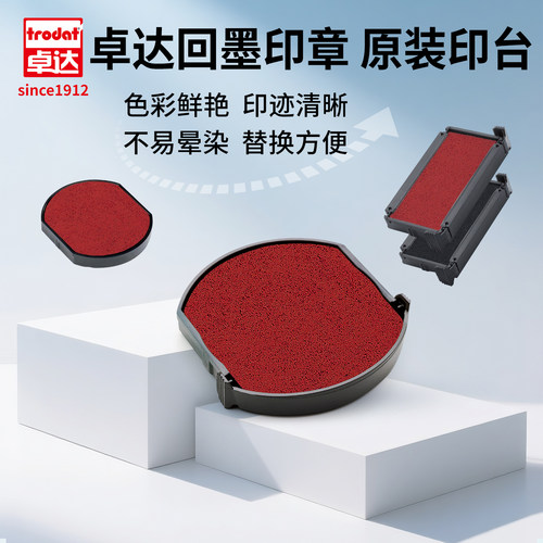 卓达印台回墨章公章替换快干印台