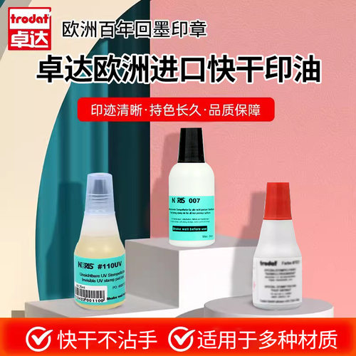 卓达7021快干印油工业隐形印尼泥
