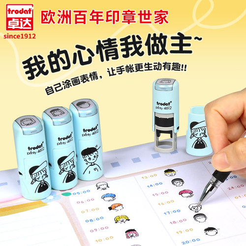 卓达心晴手账趣味表情回墨印章