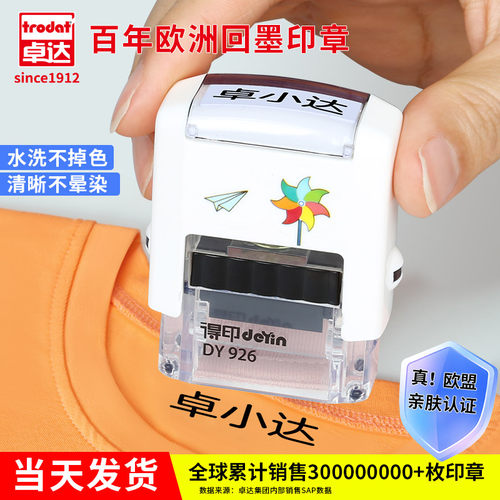 卓达儿童名字姓名印章防水不掉色